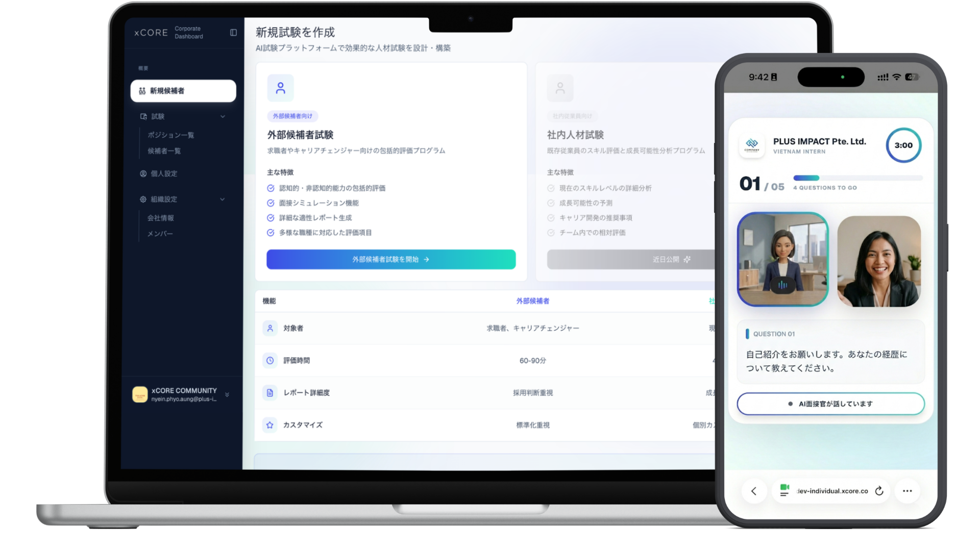自社開発のAI採用支援サービス「xCORE」。多言語AI面接・18軸候補者スコアリングを実装。