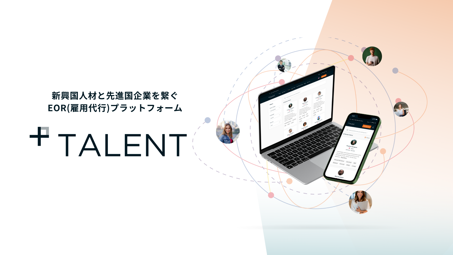 EOR(雇用代行)事業